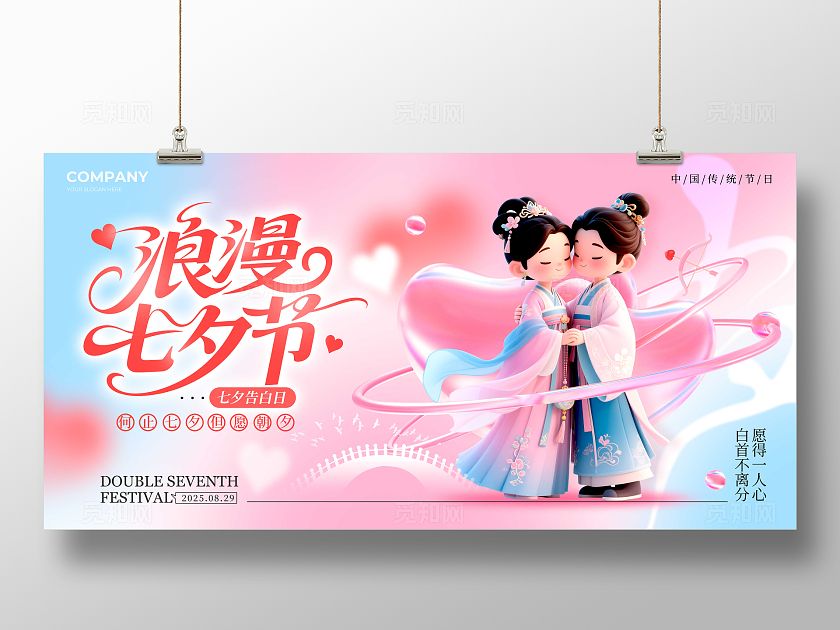 渐变色3D风格浪漫七夕节七夕宣传展板