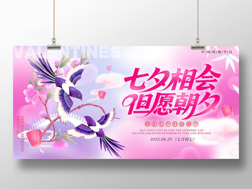 渐变色弥散风格七夕相会七夕宣传展板