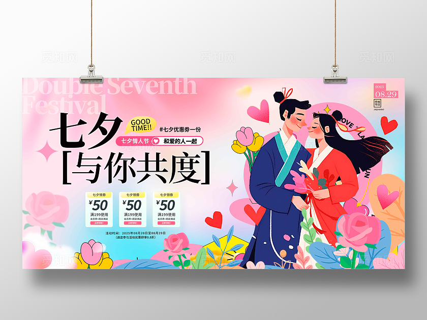 渐变色扁平插画风格七夕七夕节宣传展板