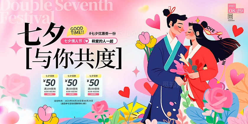 渐变色扁平插画风格七夕七夕节宣传展板