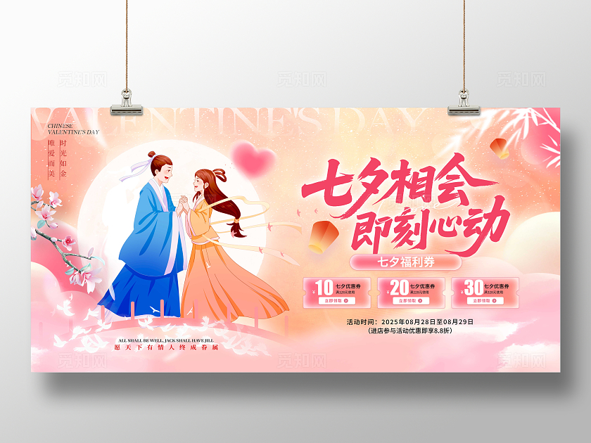 渐变色梦幻风格七夕相会七夕宣传展板