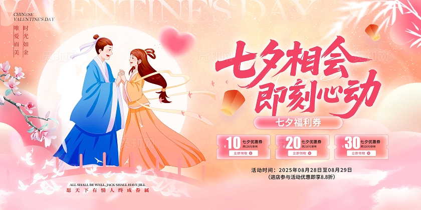 渐变色梦幻风格七夕相会七夕宣传展板