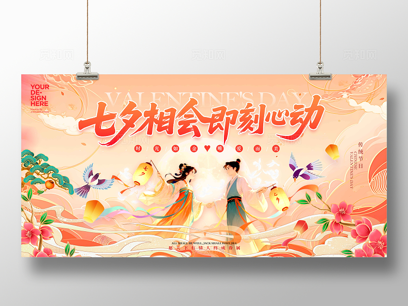 渐变色国潮风格七夕相会七夕宣传展板