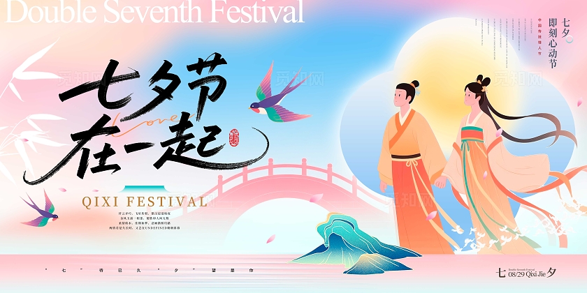 渐变色新中式风格七夕节七夕宣传展板
