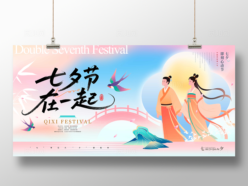 渐变色新中式风格七夕节七夕宣传展板
