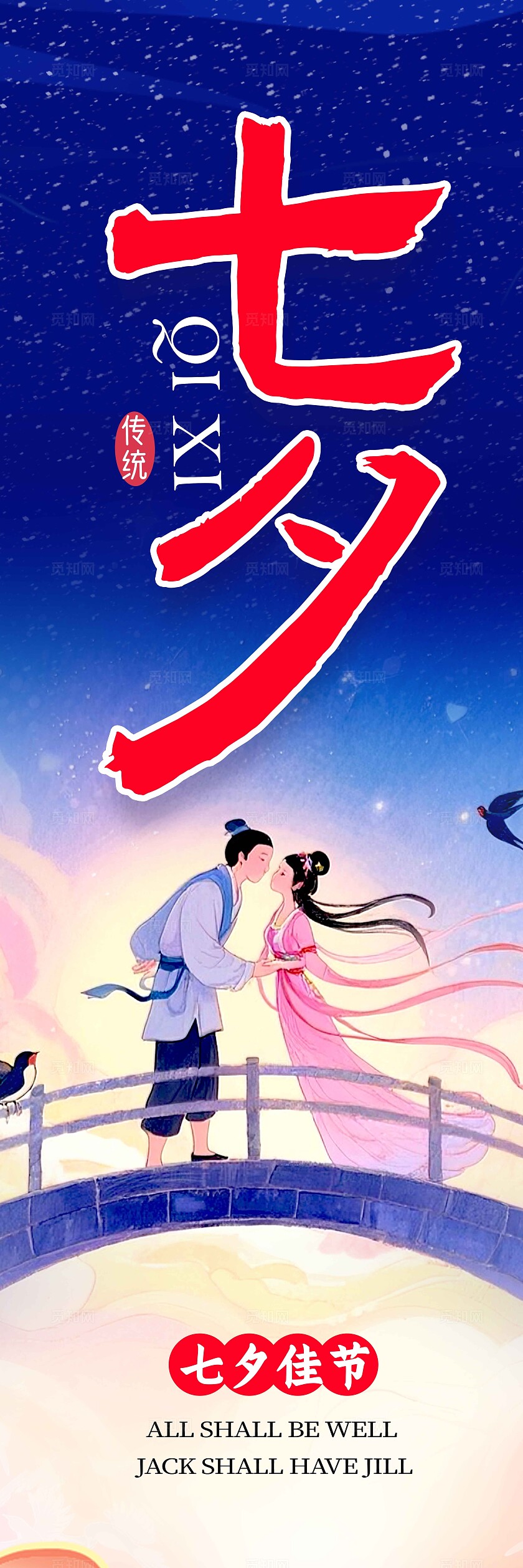 渐变色国潮风格七夕七夕节挂布七夕挂布七夕节