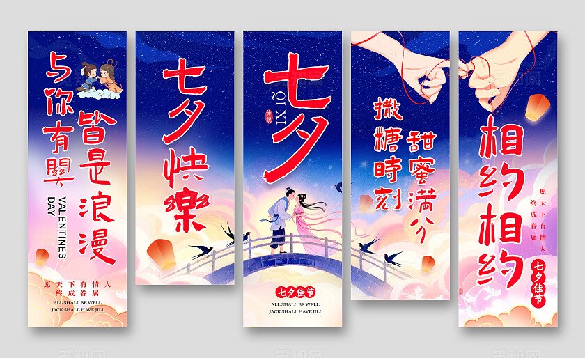 渐变色国潮风格七夕七夕节挂布七夕挂布七夕节