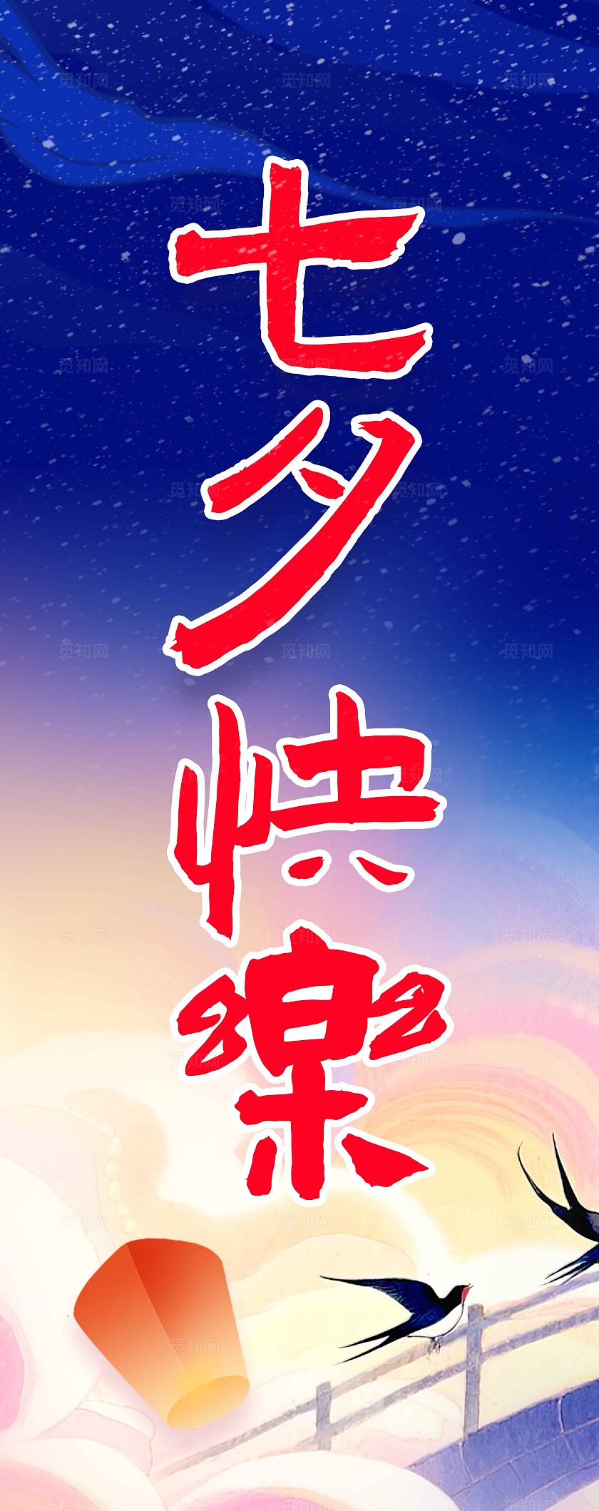 渐变色国潮风格七夕七夕节挂布七夕挂布七夕节