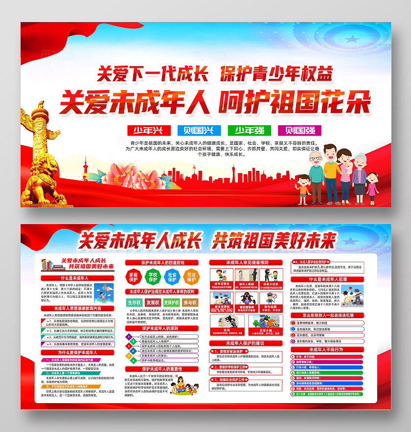关爱展板呵护祖国花朵 宣传栏
