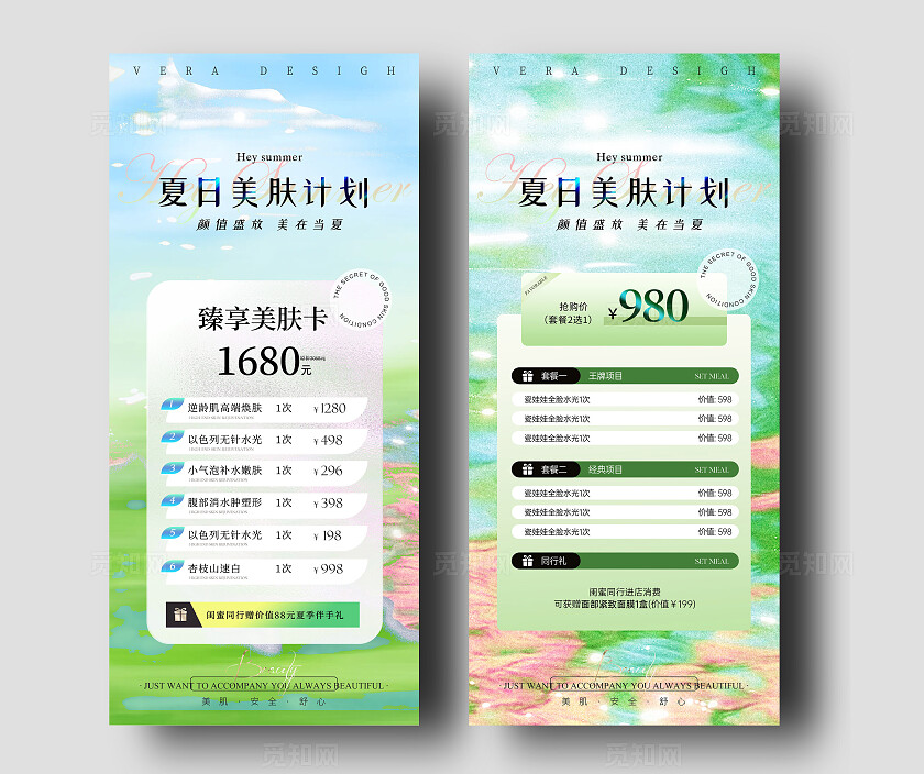 绿色清新系列美业夏日卡项活动海报