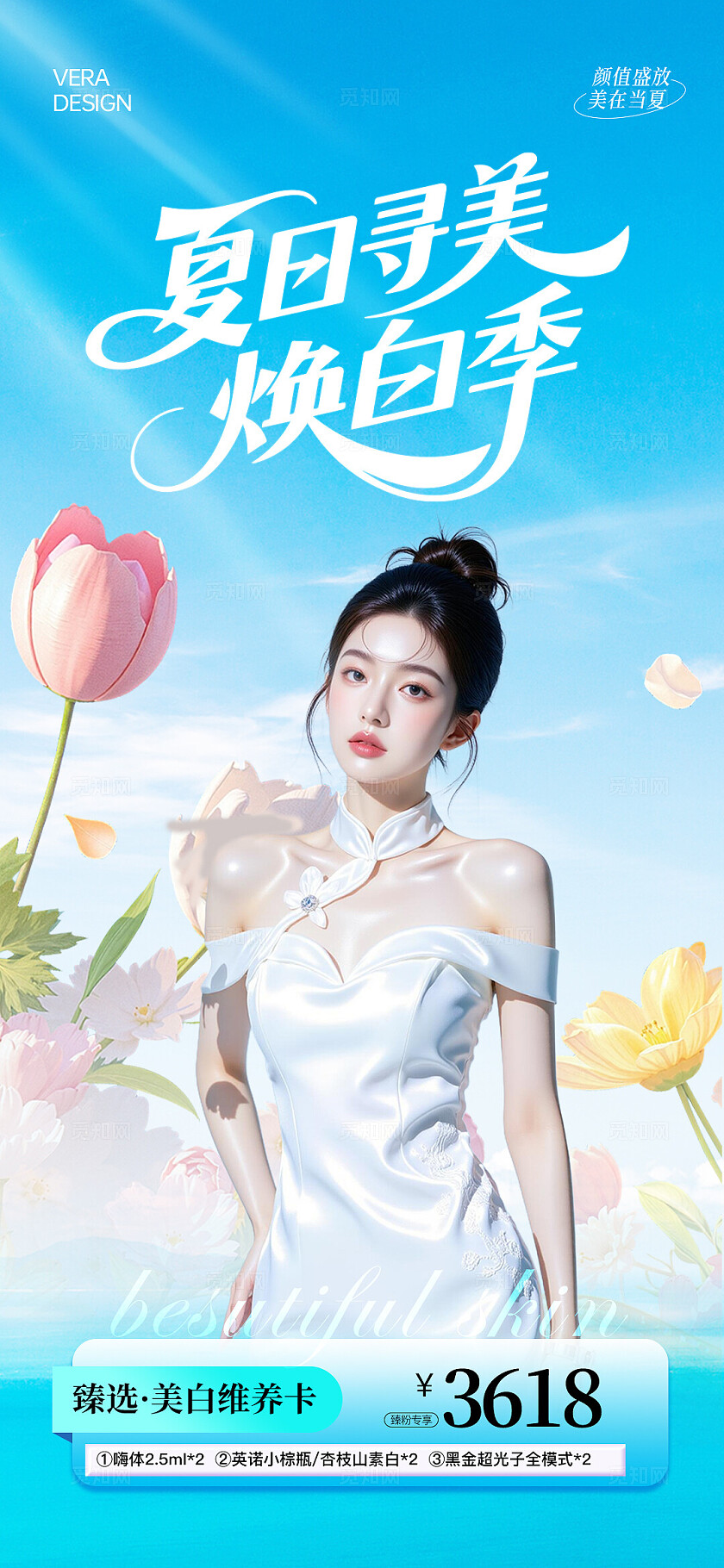 蓝色清新夏季美业夏日活动促销海报