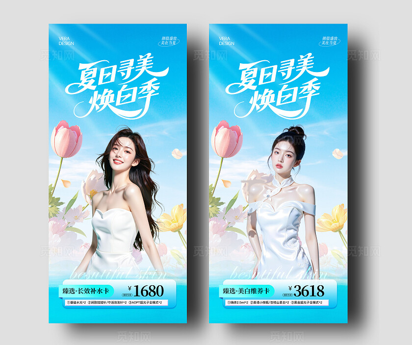 蓝色清新夏季美业夏日活动促销海报