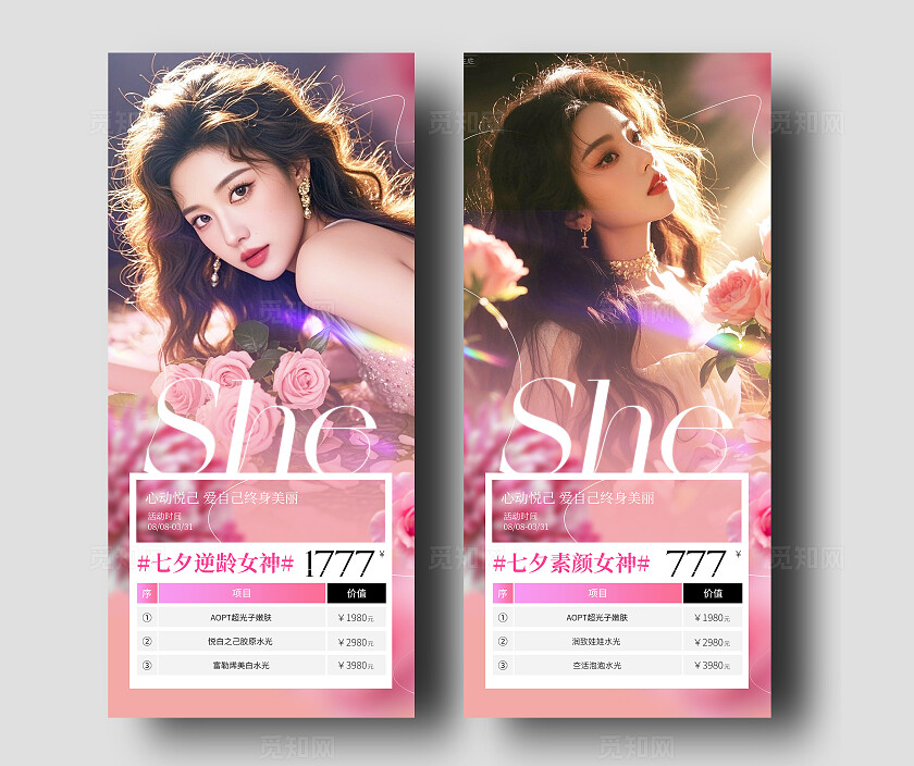 粉色唯美浪漫美业七夕情人节活动海报