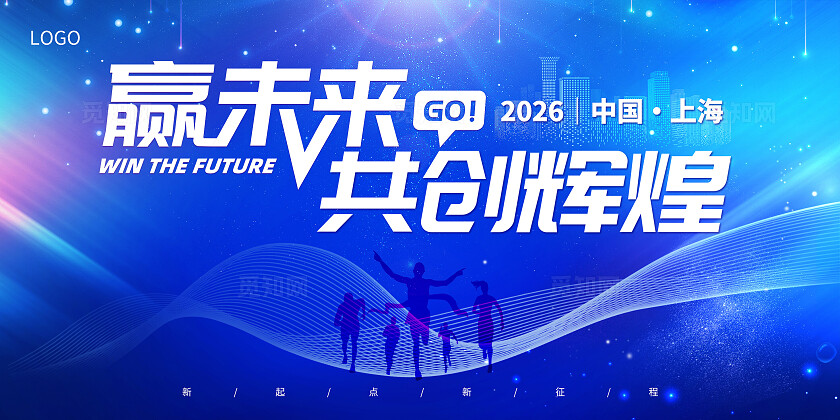 蓝色大气赢未来共创辉煌年会背景
