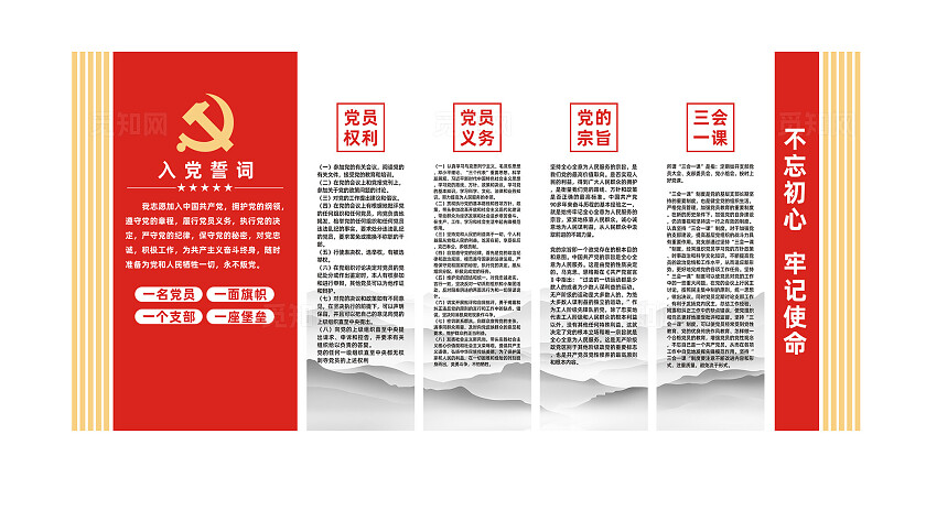 党员活动室入党誓词党建文化墙