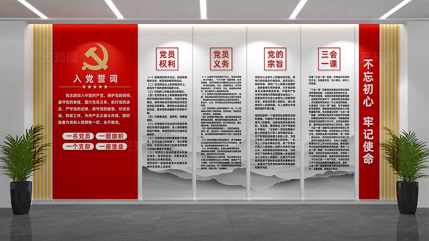 党员活动室入党誓词党建文化墙