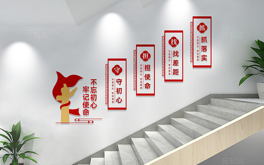 党建楼梯文化墙宣传标语