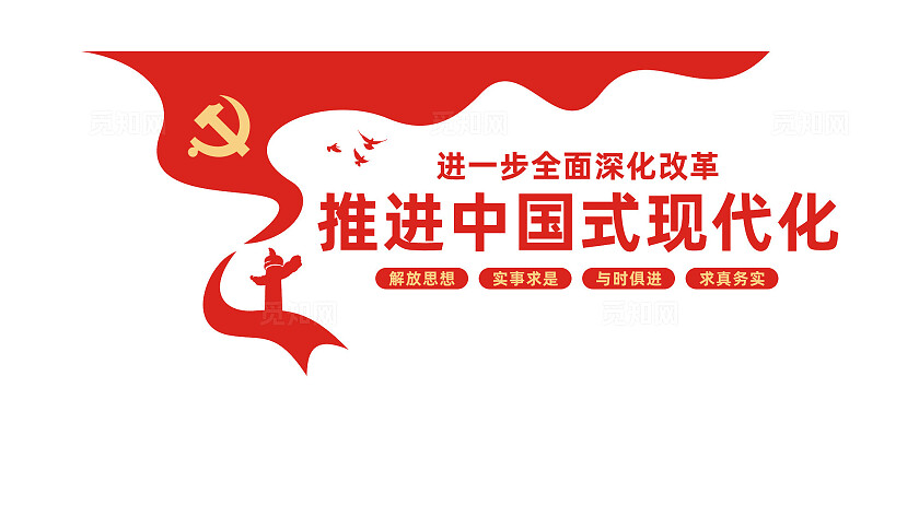 进一步全面深化改革党建文化墙