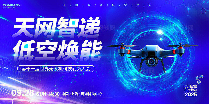 蓝色科技无人机大会无人机宣传展板设计