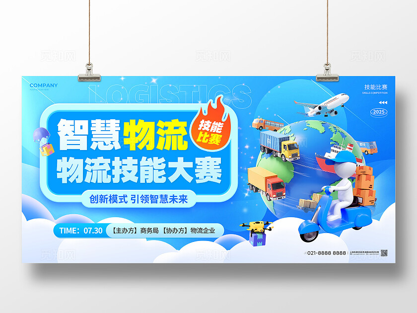 简约3D风物流比赛展板比赛宣传展板