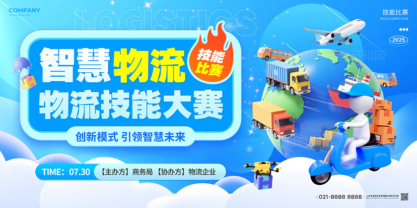 简约3D风物流比赛展板比赛宣传展板