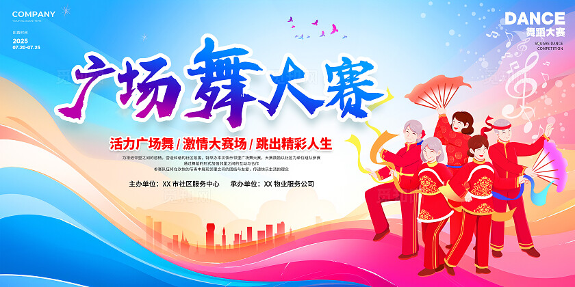 简约风广场舞大赛展板舞蹈比赛宣传展板