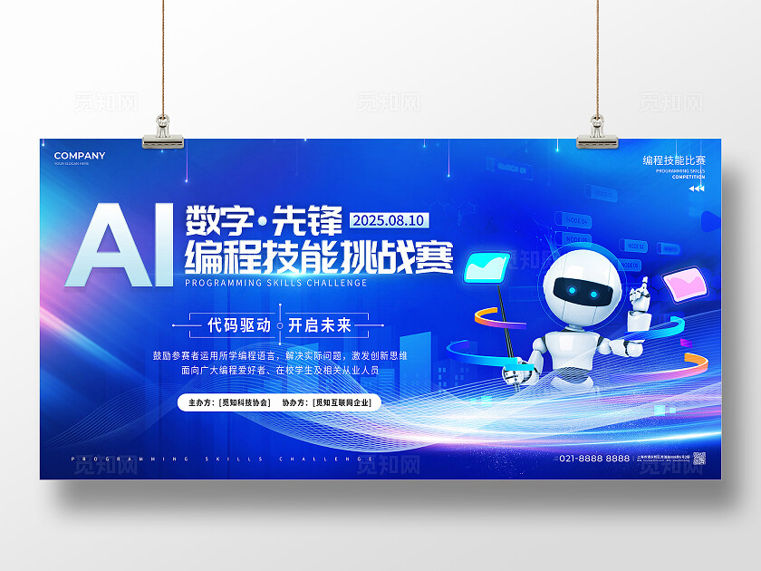 蓝色科技风数字编程比赛技能比赛宣传展板