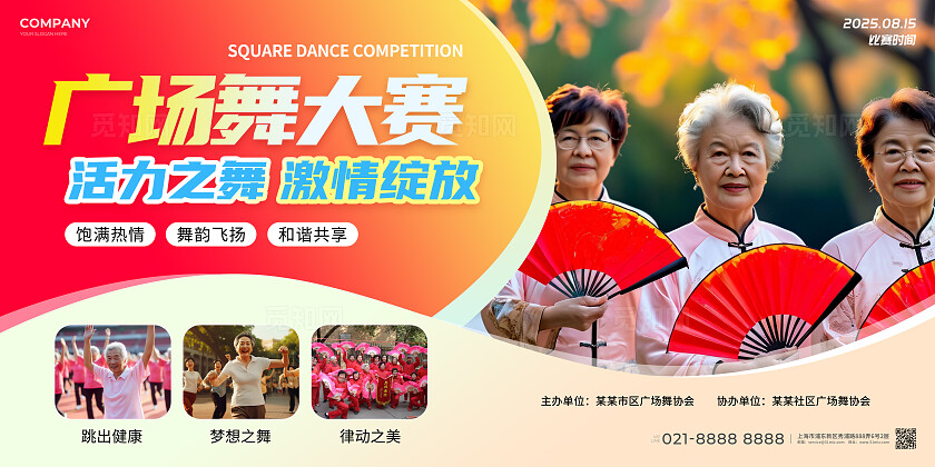 实拍简约风广场舞比赛宣传展板