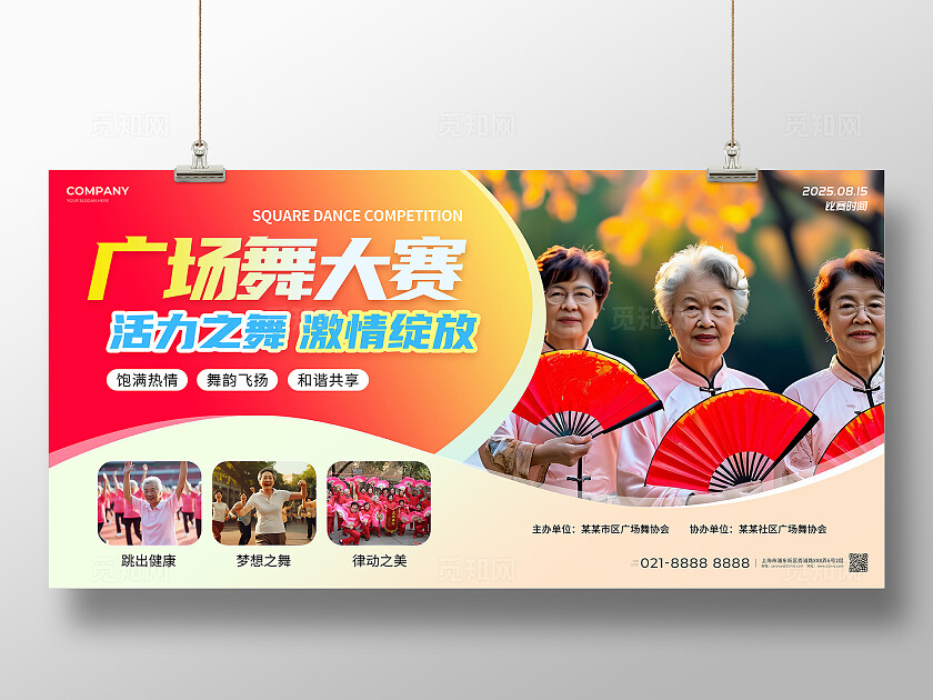 实拍简约风广场舞比赛宣传展板