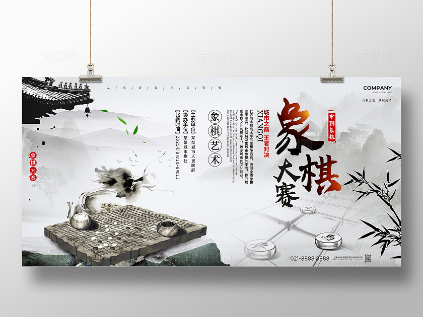中国风象棋大赛展板比赛宣传展板