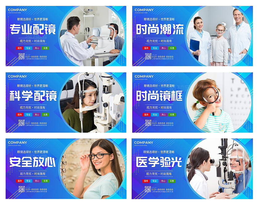 蓝色炫彩医学验光视力无忧眼科验光配镜眼镜宣传展板套图