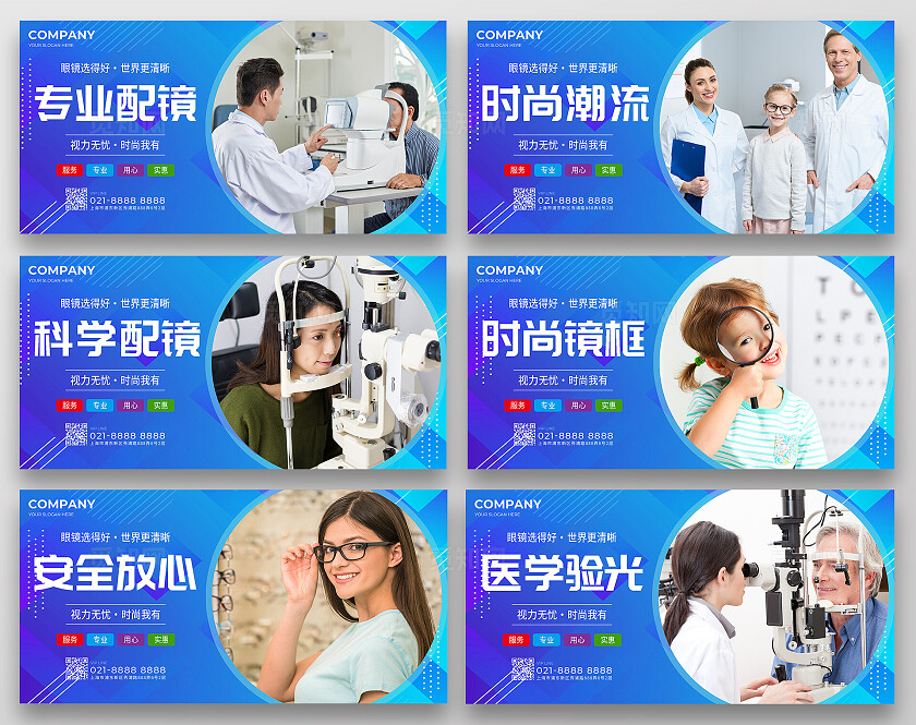 蓝色炫彩医学验光视力无忧眼科验光配镜眼镜宣传展板套图