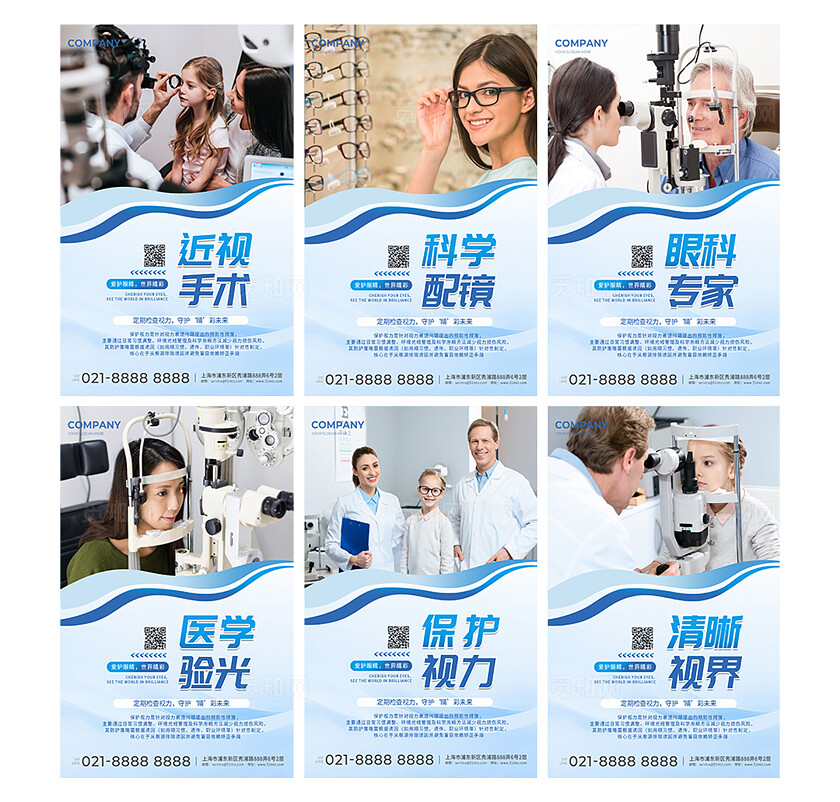 蓝色小清新眼科验光配镜眼镜宣传海报套图