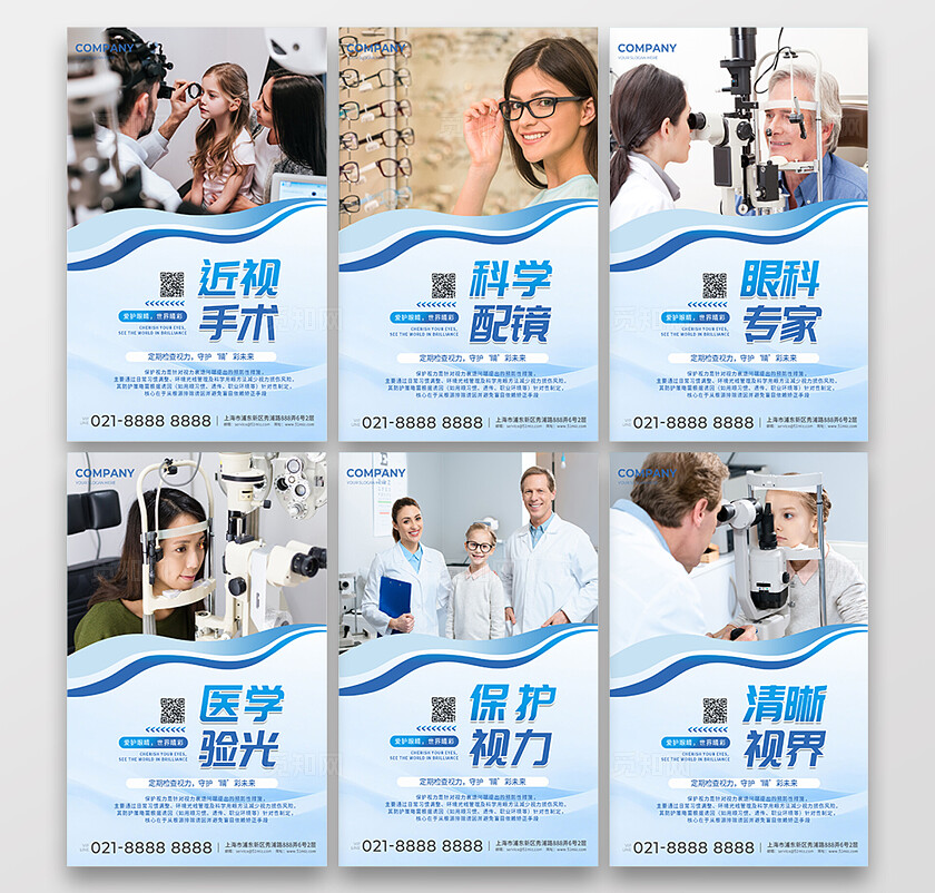 蓝色小清新眼科验光配镜眼镜宣传海报套图