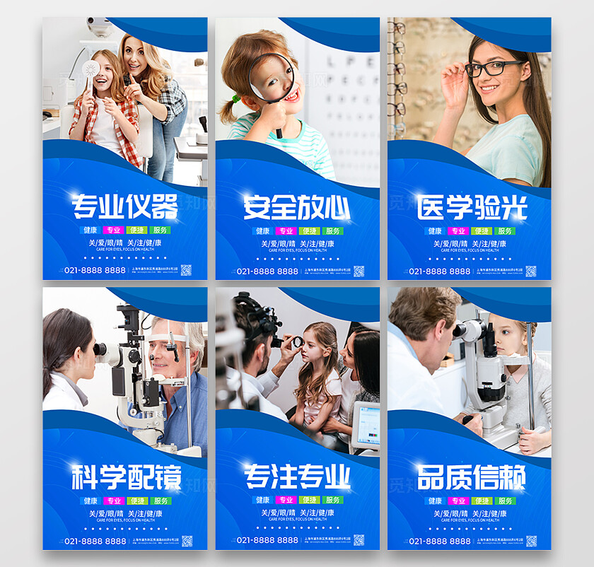 蓝色简约专业仪器眼科验光配镜眼镜宣传海报套图