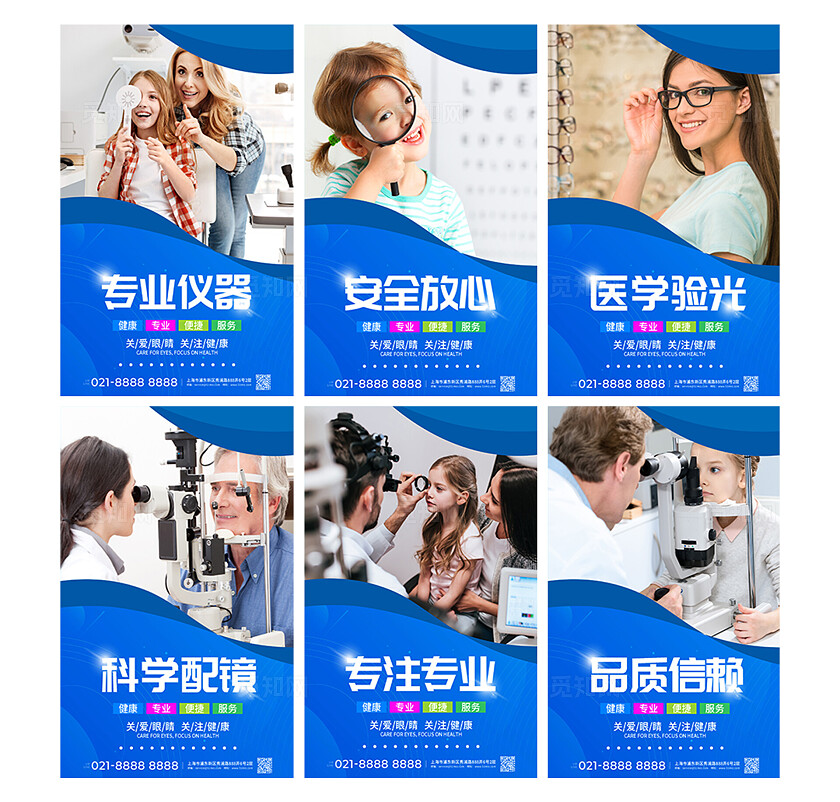 蓝色简约专业仪器眼科验光配镜眼镜宣传海报套图