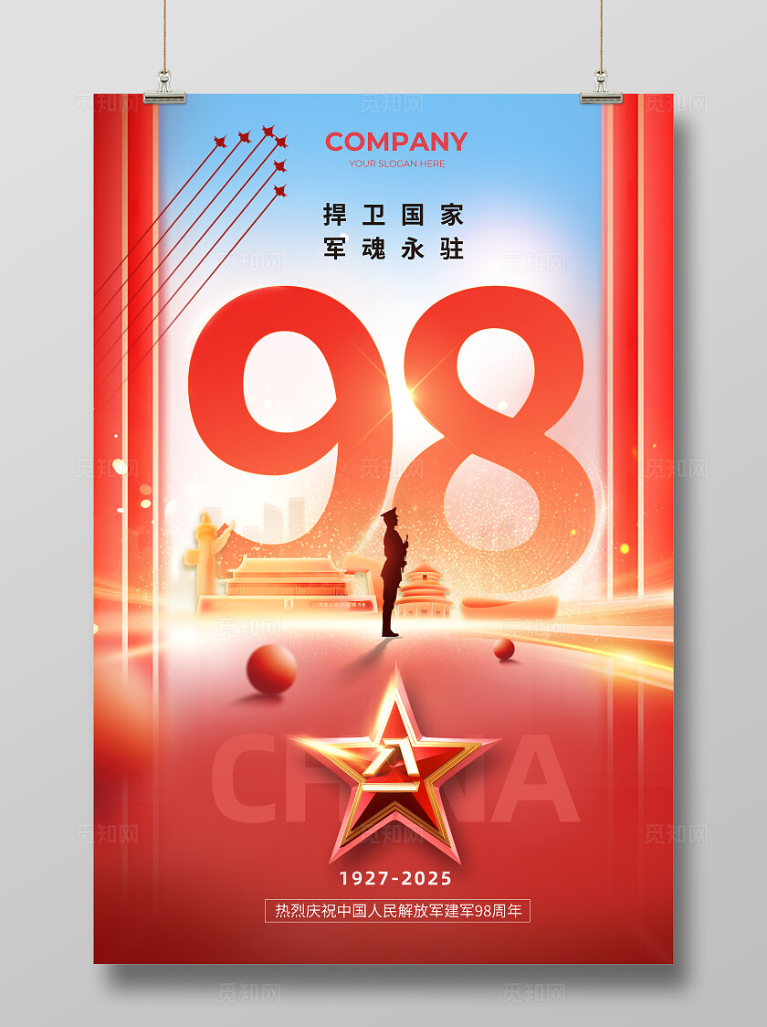 红色八一 建军节周年宣传海报建军节常规