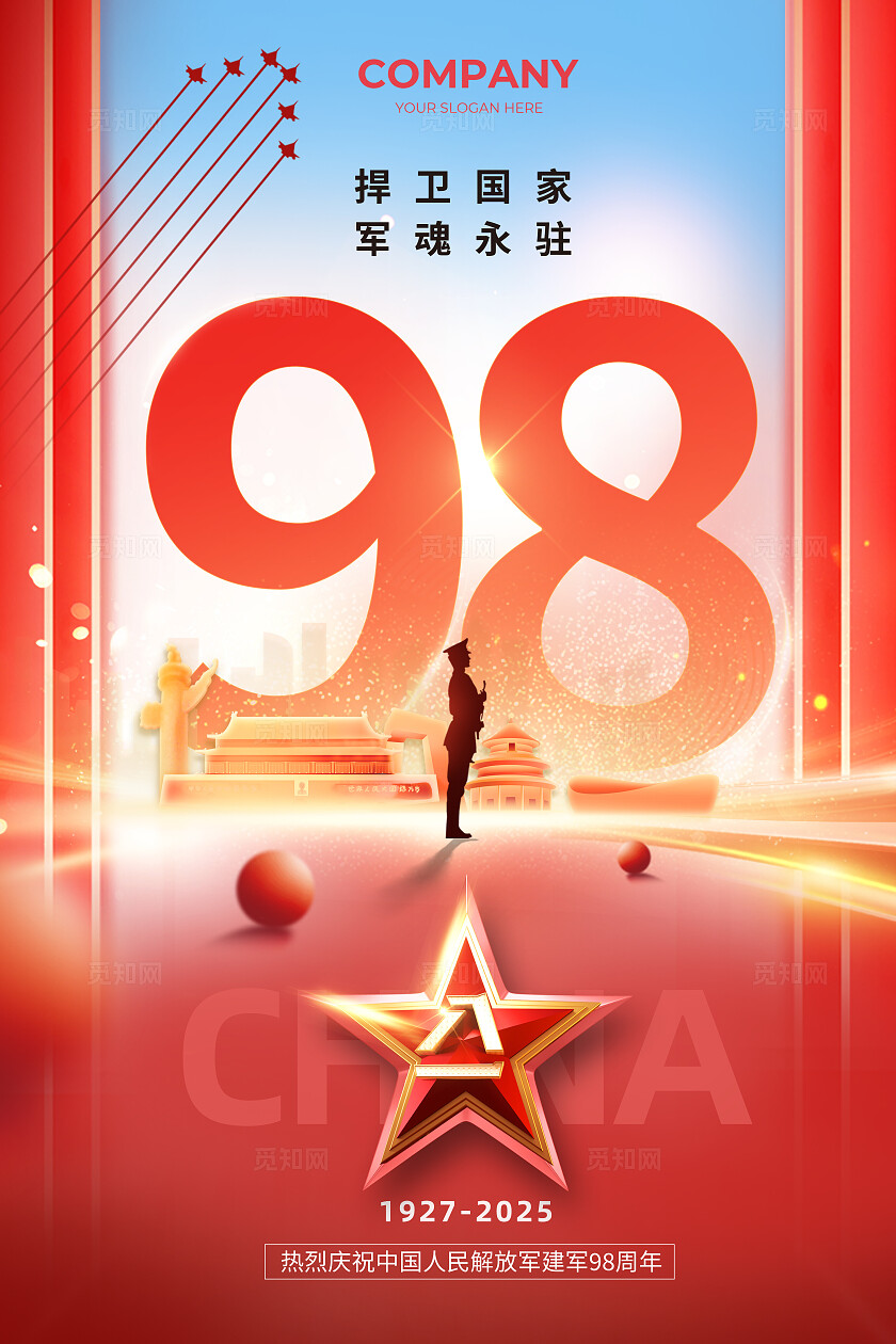 红色八一 建军节周年宣传海报建军节常规