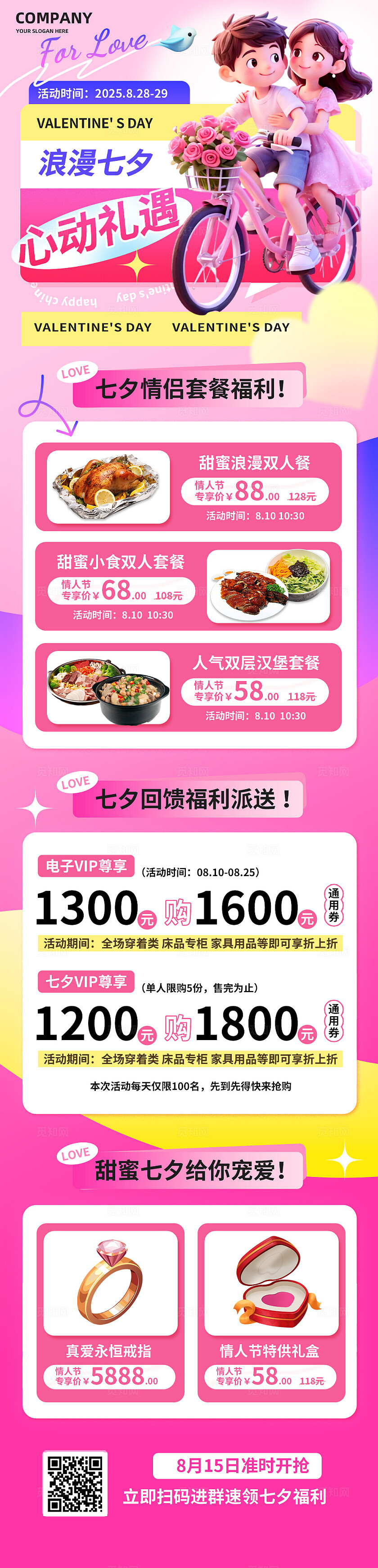 3D潮流粉色七夕商场活动促销优惠推文H5公众号长图
