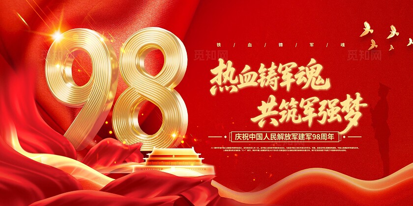 红金风大气创意建军节98周年宣传展板常规
