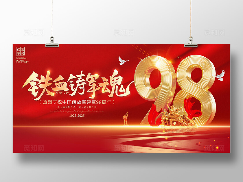 红色大气建军98周年八一建军节宣传展板常规