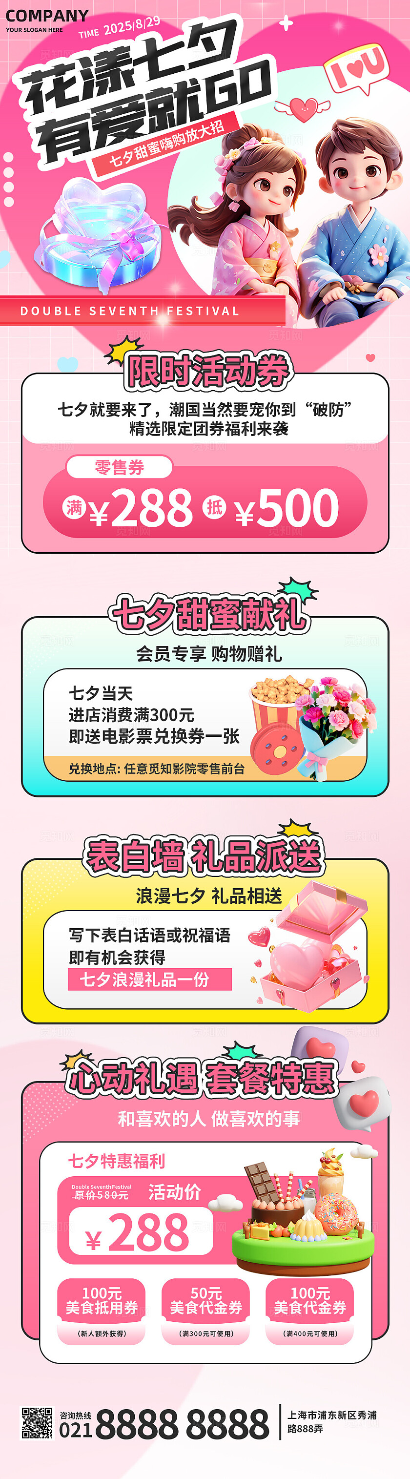 3D潮流浪漫七夕商场活动优惠促销推文H5长图