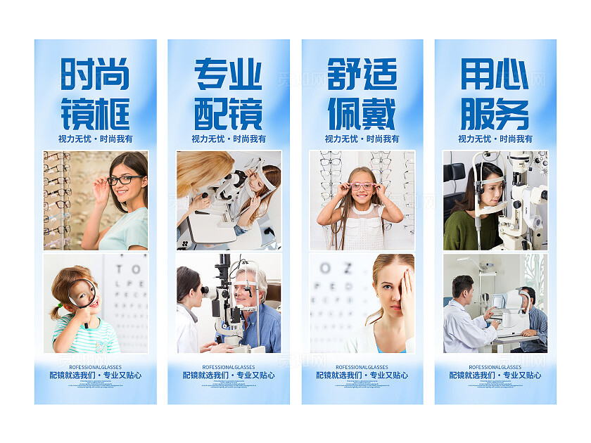 蓝色简洁时尚镜框眼科验光眼镜配镜宣传挂画套图