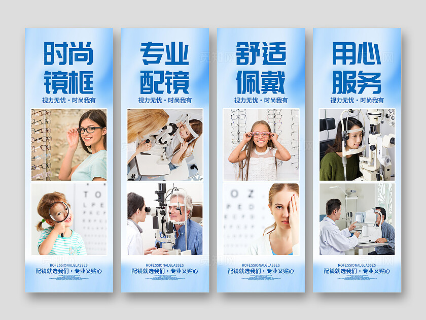 蓝色简洁时尚镜框眼科验光眼镜配镜宣传挂画套图
