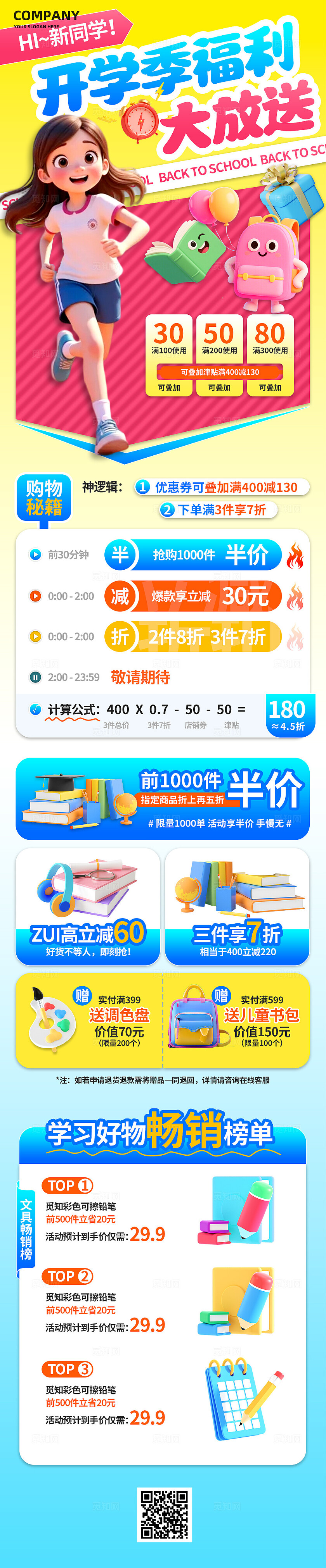 3D潮流清新蓝开学季大促促销文具图书优惠活动H5长图电商活动页