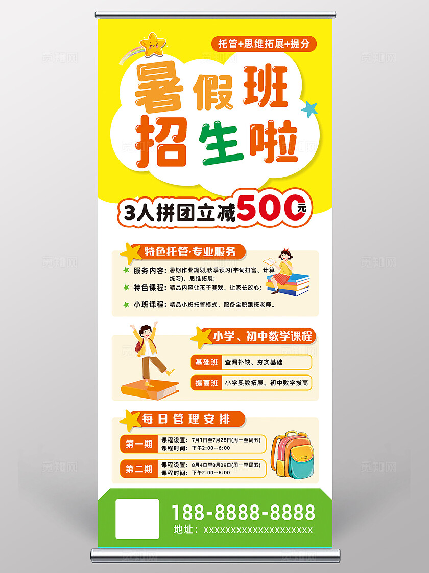 简洁暑假托管班招生海报暑假招生展架
