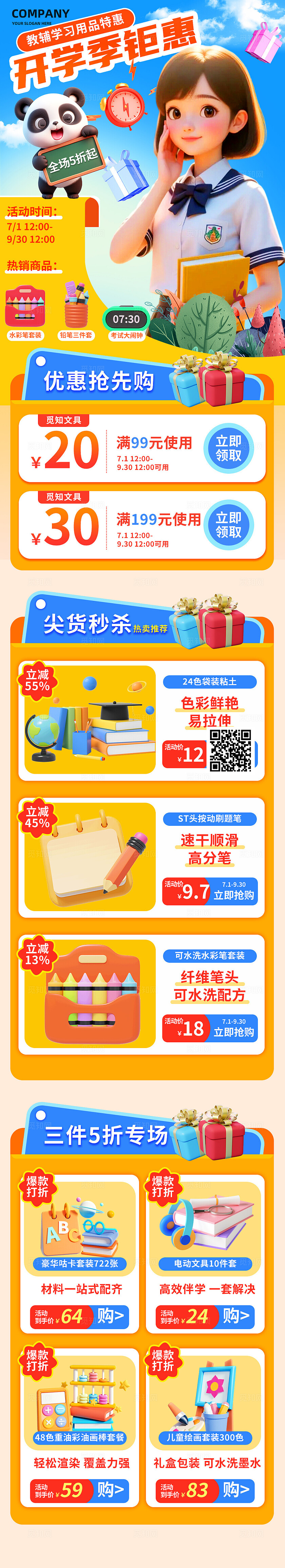 3D潮流多巴胺卡通开学季电商优惠促销活动长图活动页