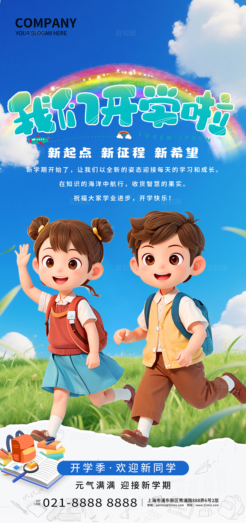 开学季我们开学啦宣传海报手机海报