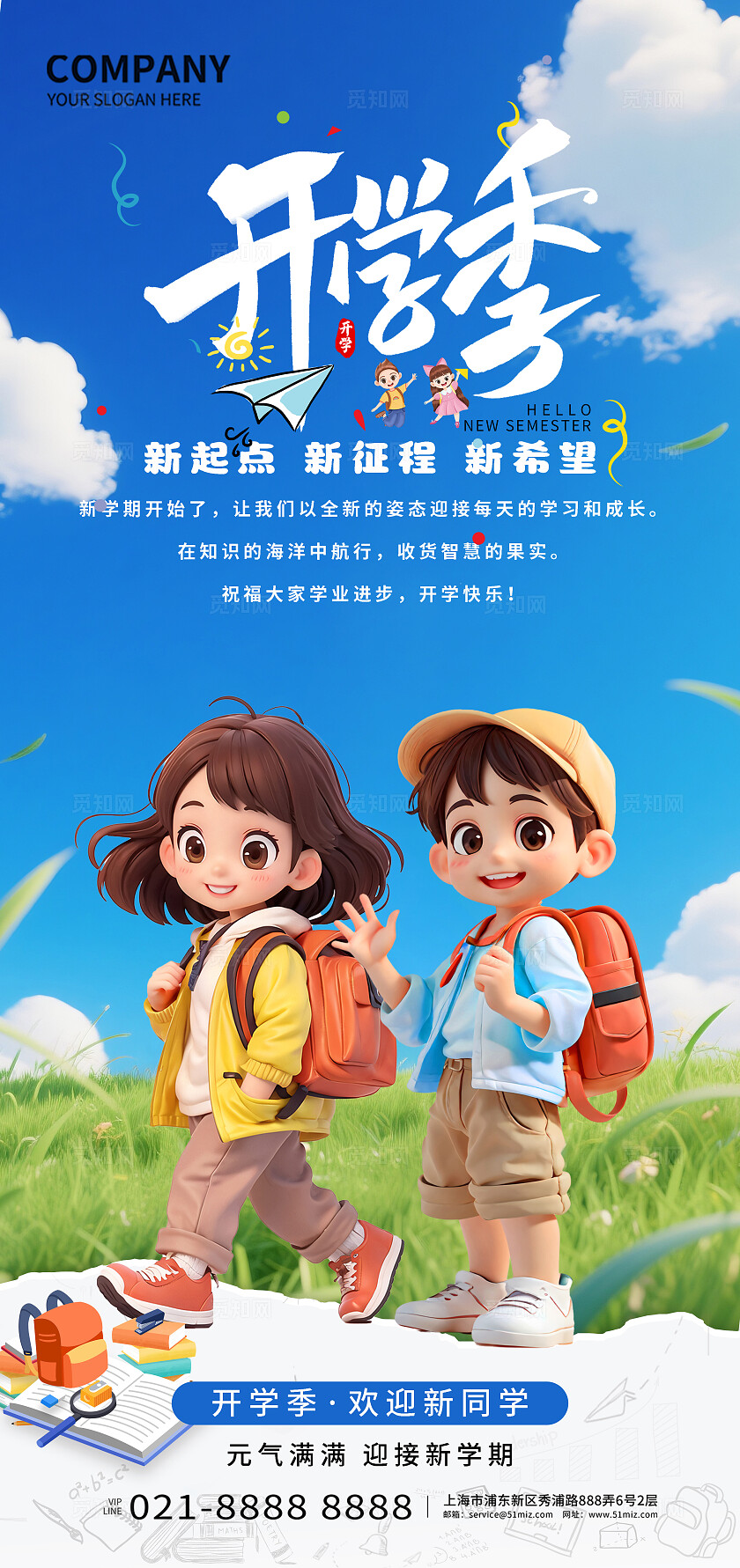 开学季我们开学啦宣传海报手机海报