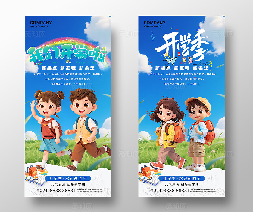 开学季我们开学啦宣传海报手机海报
